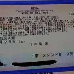 ＭＩＳＩＡ　マリンメッセ福岡 スタンドＢ9列 16番 在庫確認必...