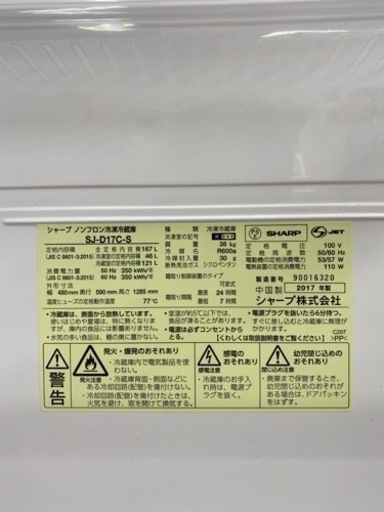 SHARP(シャープ)の2ドア冷蔵庫