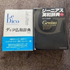 英語・フランス語　辞書セット 