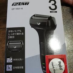 電気シェーバー未使用