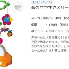 森のすやすやメリー コンビ 