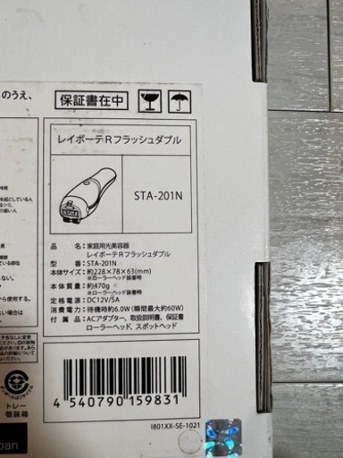 YAMAN脱毛器