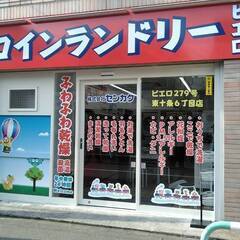 【北区】コインランドリー「東十条６丁目店」　清掃スタッフ募集！！