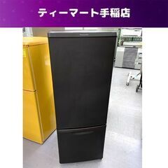 良品 マットビターブラウン 2021年製 168L 2ドア冷蔵庫 パナソニック NR-B17DW 札幌市手稲区