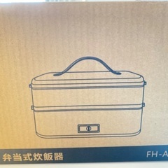 ひとり用炊飯器　弁当箱の画像