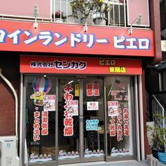 【東京都江東区】コインランドリー「東陽５丁目店」　清掃スタッフ募集！！