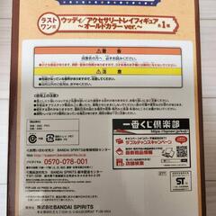 【新品未開封】一番くじ　ラストワン賞　ウッディの画像