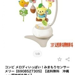 コンビ メロディいっぱい！みまもりセンサーメリー