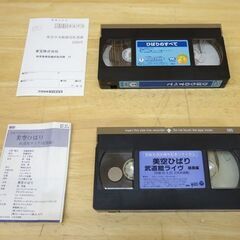 VHS 2本セット ひばりのすべて/武道館ライヴ 美空ひばり ビデオ コンサート☆ 札幌市 豊平区 平岸の画像
