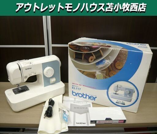 ブラザー ミシン EL117 A31-BL 2005年製 水平かま クイック糸通し brother 付属品 取扱説明書付 苫小牧西店