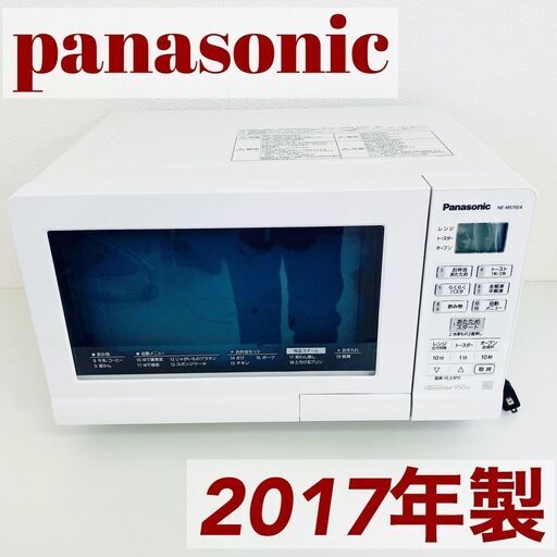 【決まりました】Panasonic パナソニック オーブンレンジ 2017年製 NE-MS15E4-KW