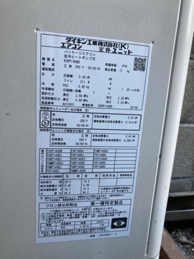 ’20年製 ダイキン 業務用エアコン EcoZEAS 天井カセット4方向 ダイキンパッケージエアコン 