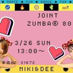 簡単❗️皆んなで楽しくZumba®︎❗️