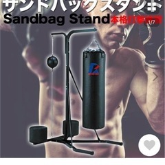 サンドバッグ