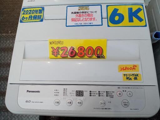 配送可【パナソニック】6k洗濯機★2020年製　クリーニング済/6ヶ月保証付　管理番号12202