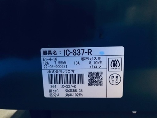 ET108番⭐️パロマガスコンロ⭐️ 2022年式