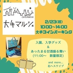 毎週木曜日大手マルシェ