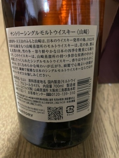 サントリー山崎