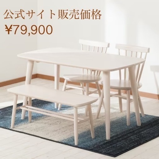 ★2/28までの出品★ダイニングテーブルセット　★