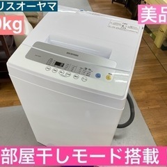 I570 🌈 美品♪ アイリスオーヤマ 5.0㎏ 洗濯機  ⭐ 動作確認済 ⭐ クリーニング済