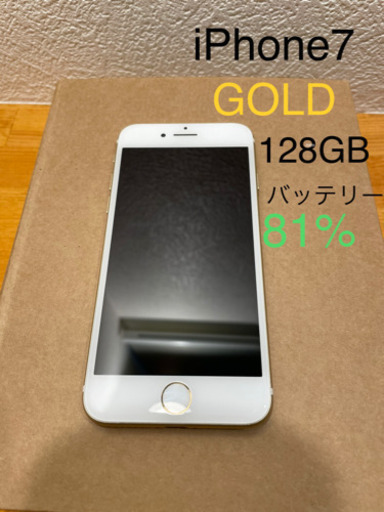 iPhone7 128GB GOLD  残債なし　SIMロック解除済み