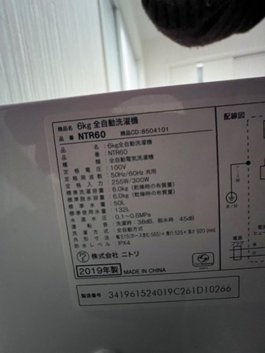 ニトリ　全自動洗濯機　美品　6キロ　NTR60