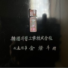 ローテーブル　韓国螺鈿漆塗り　USEDの画像