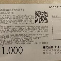 株主優待券(HIS)です😊の画像