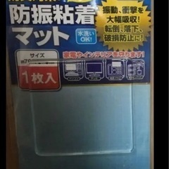 防振粘着マット1個