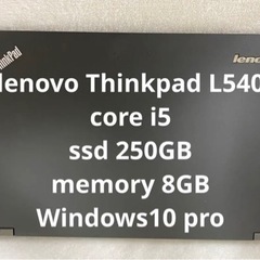 lenovo Thinkpad L540(ssd250)中古 お...