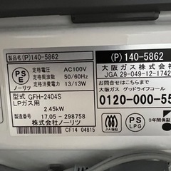 [決まりました]大阪ガス ノーリツ ガスファンヒーター LPガス用 140-5862の画像