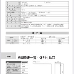 [決まりました]大阪ガス ノーリツ ガスファンヒーター LPガス用 140-5862の画像