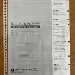 [決まりました]大阪ガス ノーリツ ガスファンヒーター LPガス用 140-5862の画像