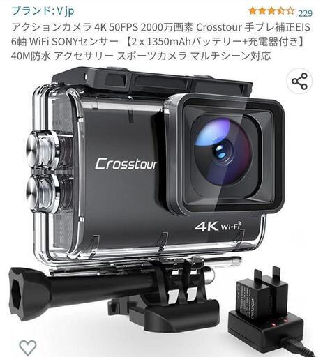 ほぼ新品 アクションカメラ　防水ケース付　CT8500