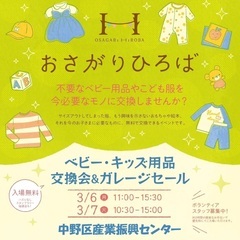3月6日(月) ７日(火)おさがりひろば@中野区産業振興センター...