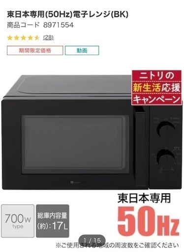 ニトリ　ほぼ新品に近い