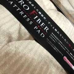 サーモ　マイクロファイバー敷パットの画像