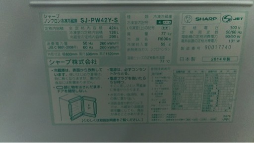 冷蔵庫　424 リッター