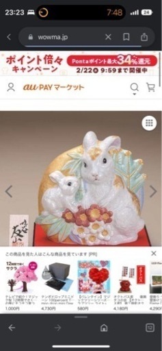 九谷焼 うさぎ 兎