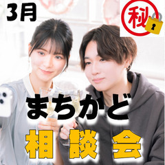 【3月】 “婚活”まちかど無料相談会　in滋賀県