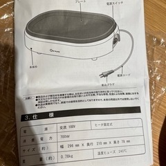 【取引完了】ホットプレート　無料であげます