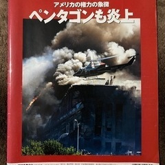 2001年同時多発テロ　特集　米国炎上　の画像