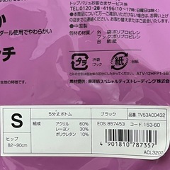 【新品】膝上スパッツ冷え対策　薄地保温インナーの画像