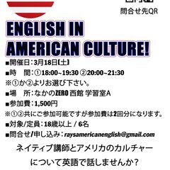 3月18日(土) ★ネイティブスピーカーと英語で話そう！ 中野ゼ...
