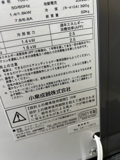 窓型エアコン2021年製