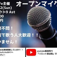 【参加者募集】LimitofLife 主催 オープンマイク vol.1