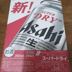 終了しました!アサヒビール350ml✕24本　１ケース