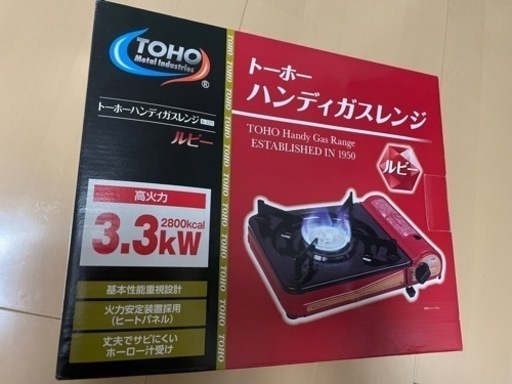 ハンディガスレンジ　TOHO