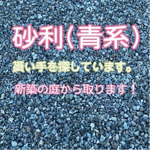 砂利(青系•2.3cm程)お安く譲ります(^○^)