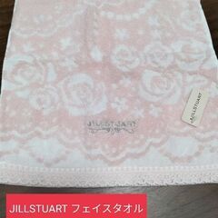 JILLSTUART タオル